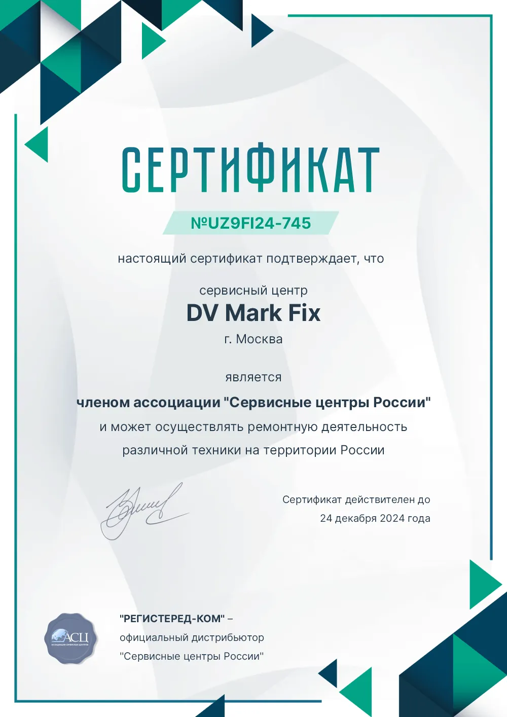 tmn.fix-dvmark.ru Сертификат квалификации сервисного центра по ремонту техники DV Mark